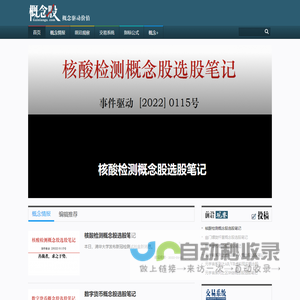 概念股 | 概念驱动价值