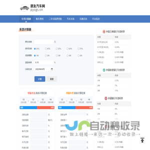 车贷计算器 2025年最新版车贷利率和还款计算器 朋友汽车网