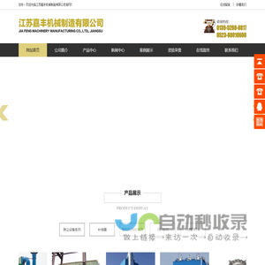 江苏嘉丰机械制造有限公司