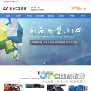 脱水筛-泥浆尾矿直线振动脱水筛机-型号技术参数表「立友机械」