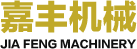 江苏嘉丰机械制造有限公司